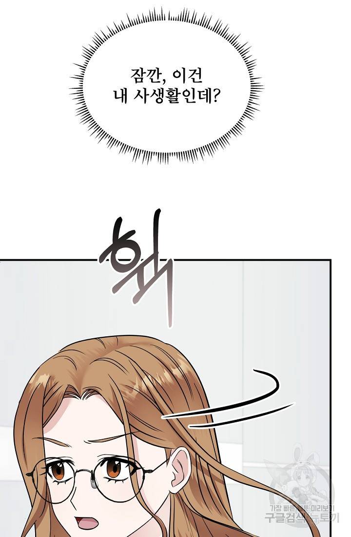 상사와의 수상한 잠자리 15화 6