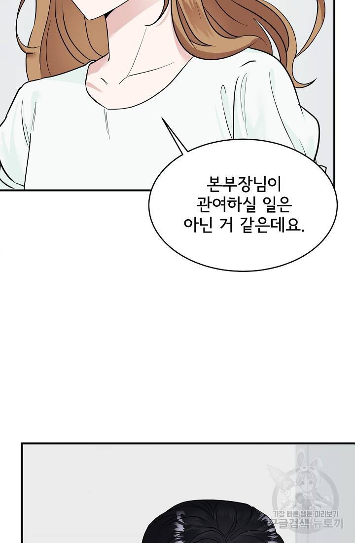 상사와의 수상한 잠자리 15화 7