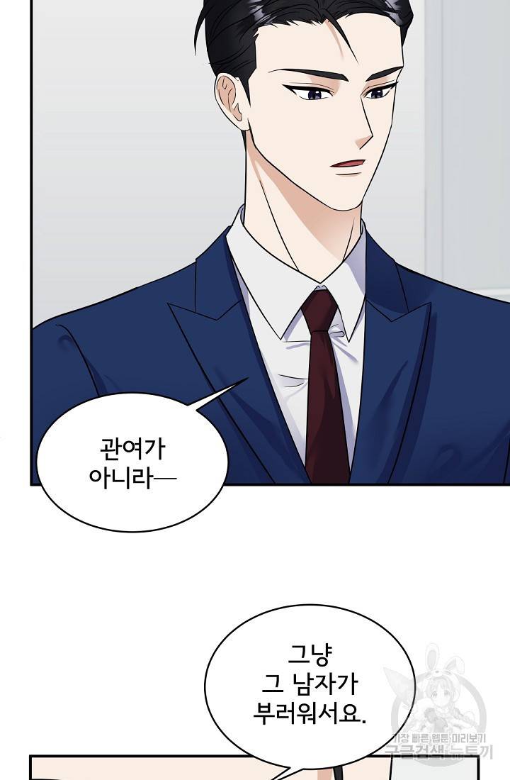 상사와의 수상한 잠자리 15화 8