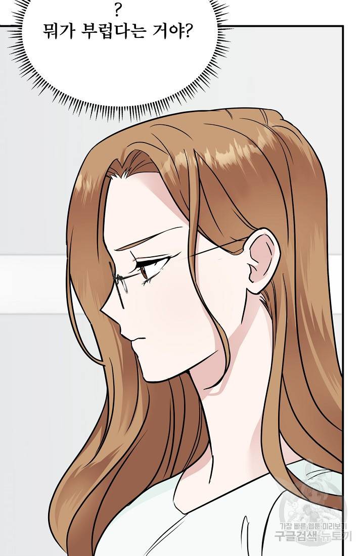 상사와의 수상한 잠자리 15화 10