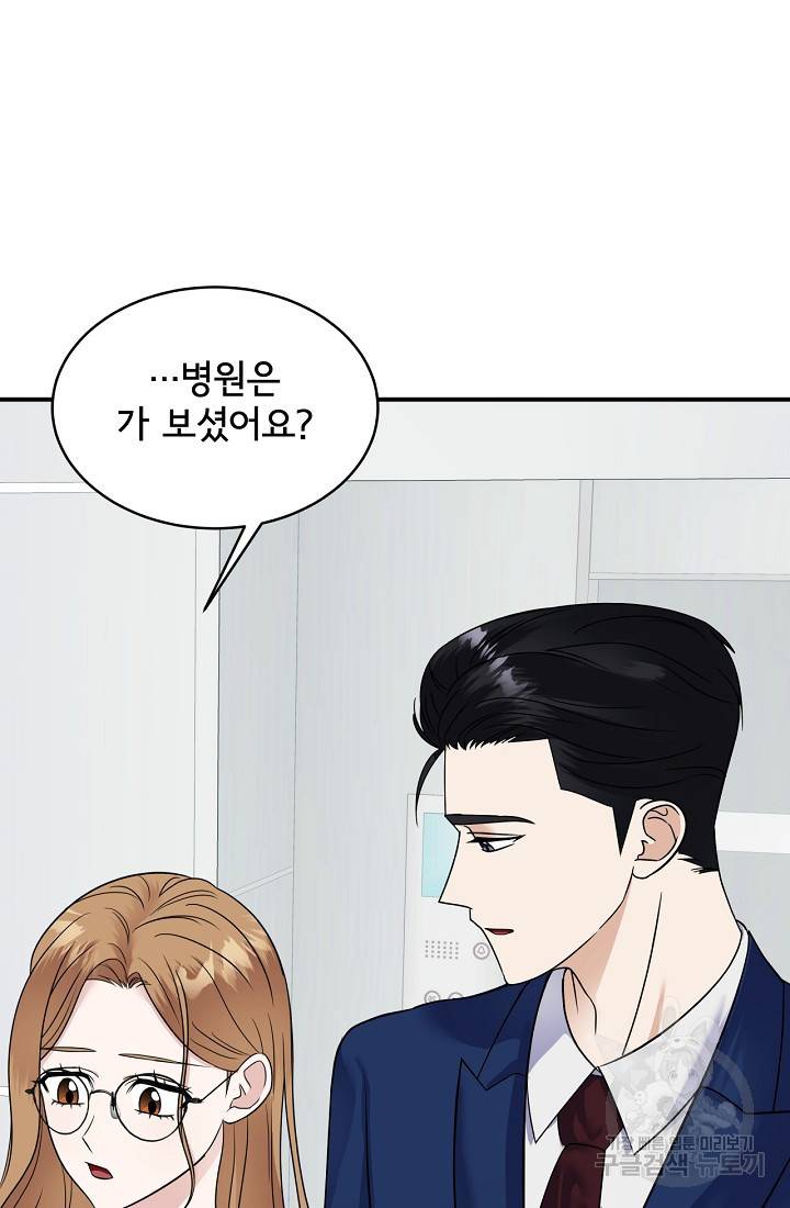 상사와의 수상한 잠자리 15화 13
