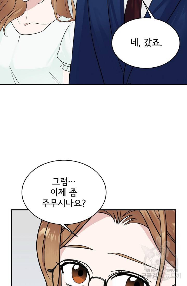 상사와의 수상한 잠자리 15화 14