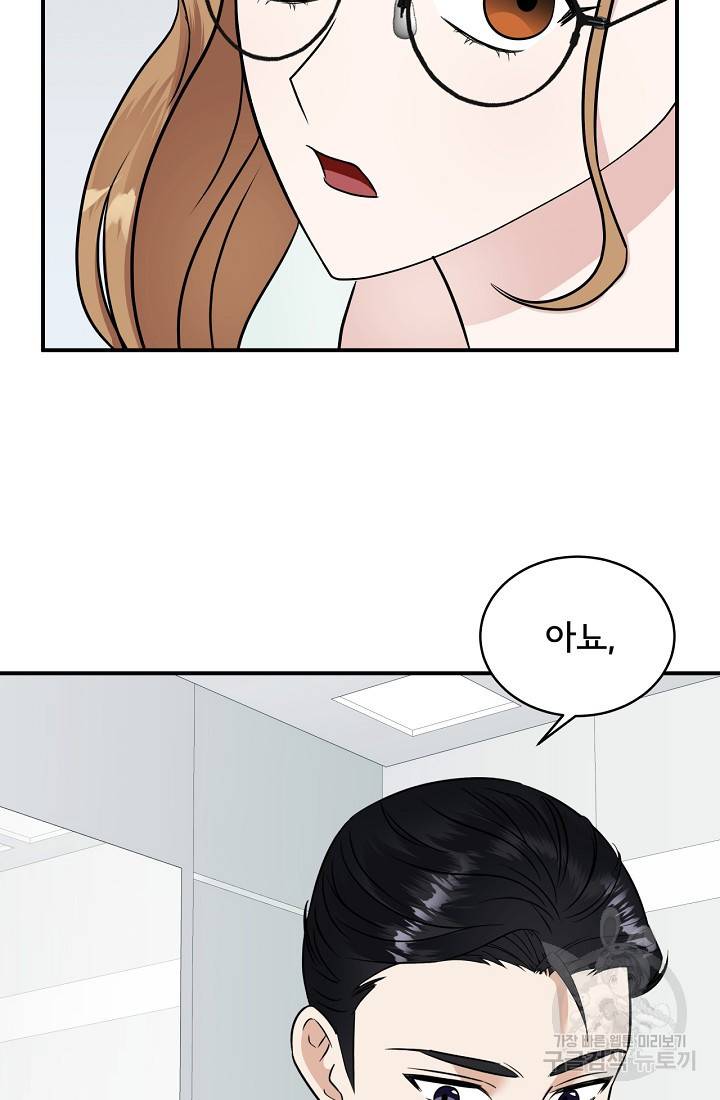 상사와의 수상한 잠자리 15화 15