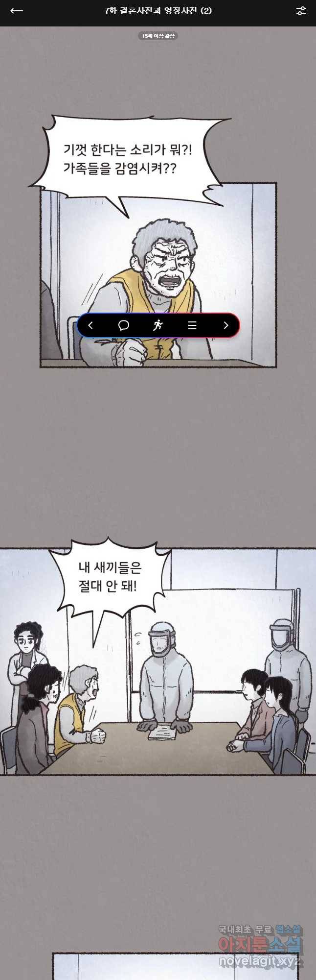 4명 중 1명은 죽는다 7화 결혼사진과 영정사진(2) 1