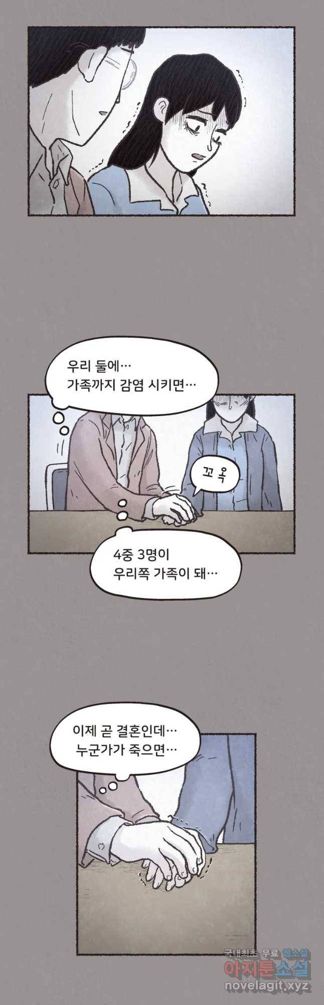 4명 중 1명은 죽는다 7화 결혼사진과 영정사진(2) 3