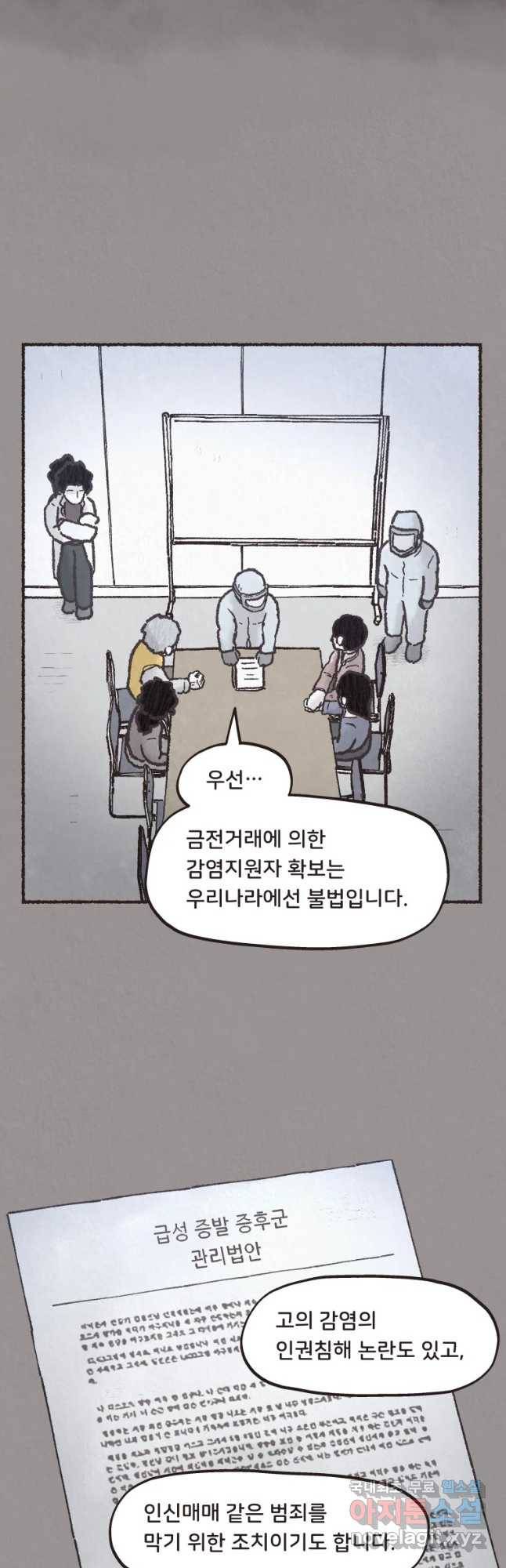 4명 중 1명은 죽는다 7화 결혼사진과 영정사진(2) 7