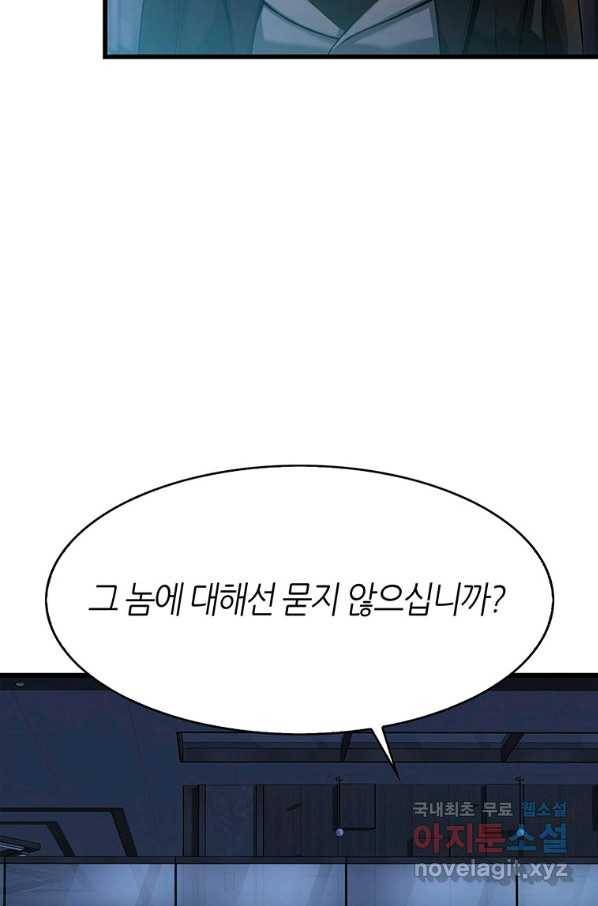 범이 내려왔다 7화 3