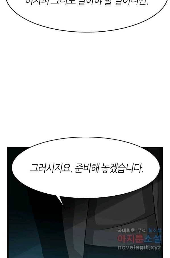 범이 내려왔다 7화 24