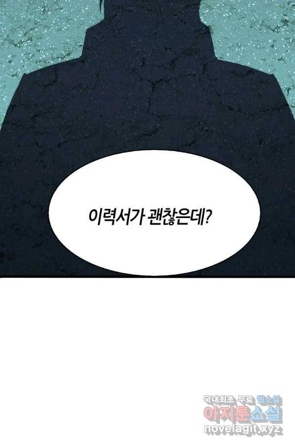 범이 내려왔다 7화 67