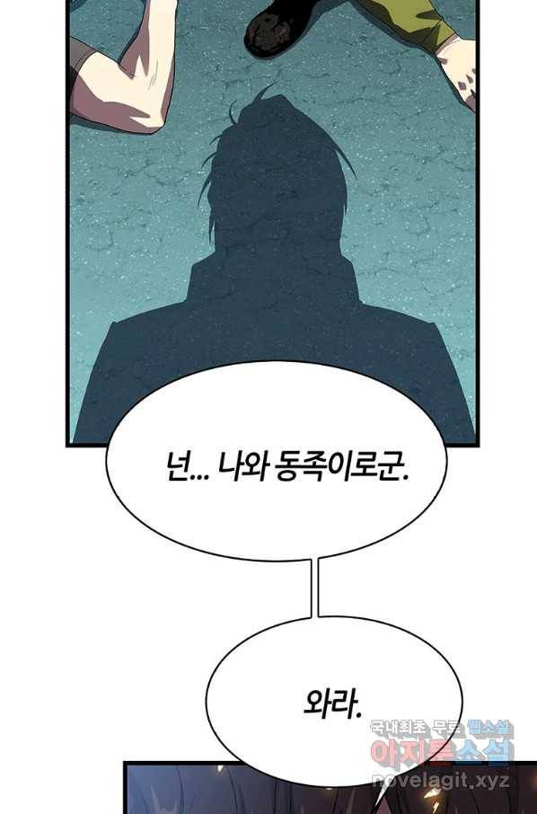 범이 내려왔다 7화 70