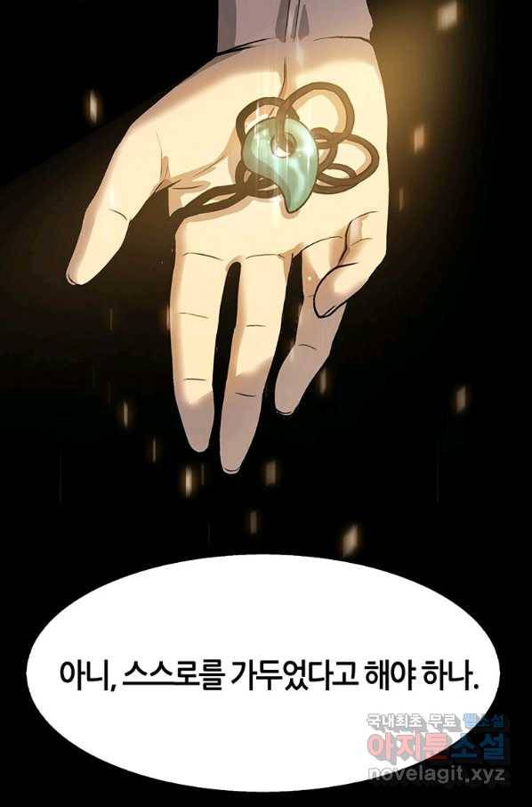 범이 내려왔다 7화 81