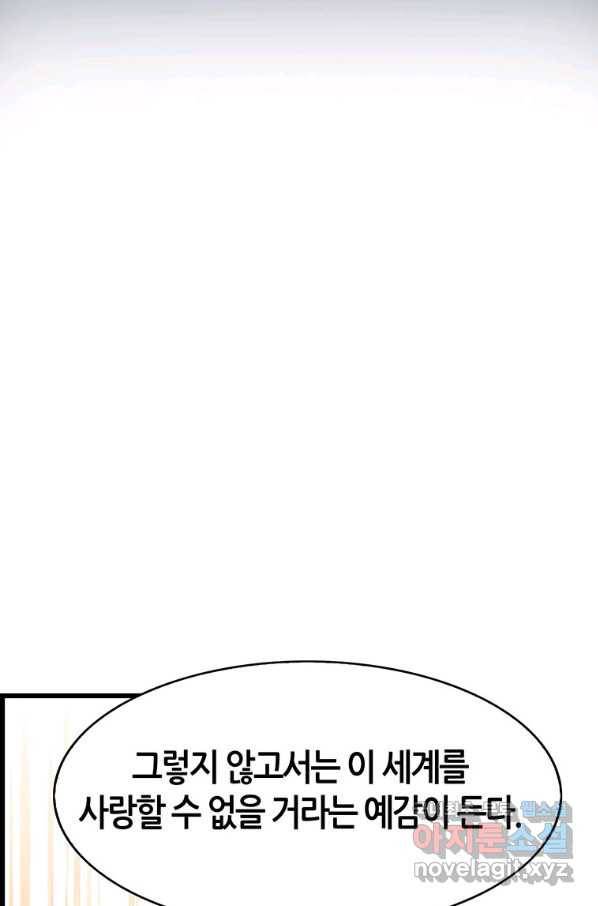 범이 내려왔다 7화 86