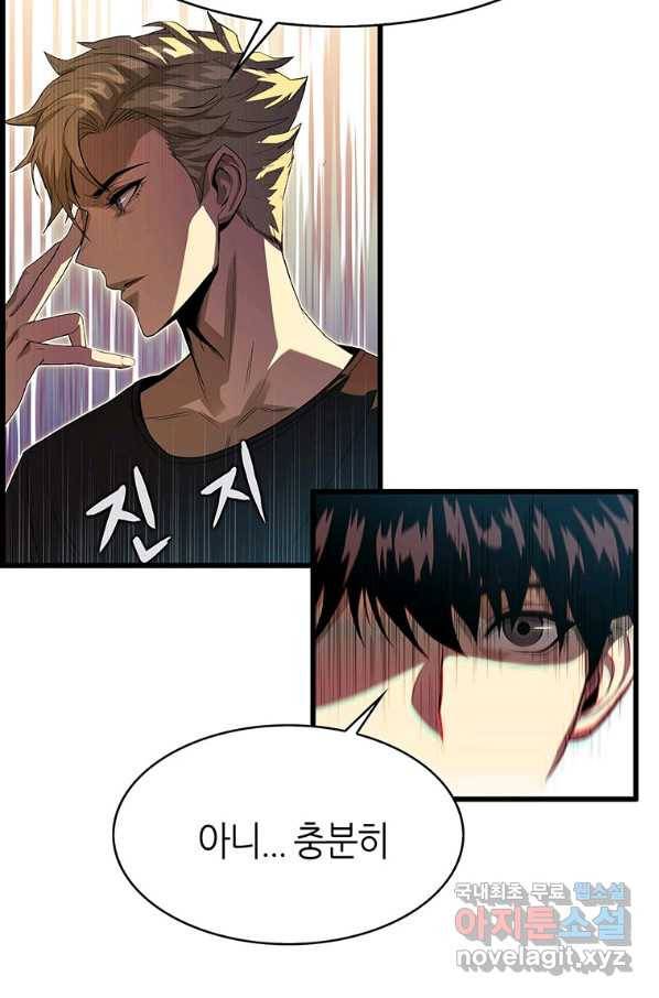 범이 내려왔다 7화 87