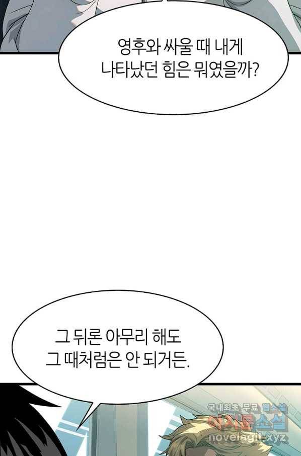 범이 내려왔다 7화 91
