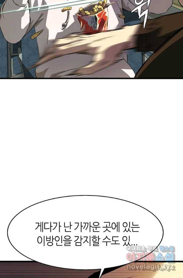 범이 내려왔다 7화 100