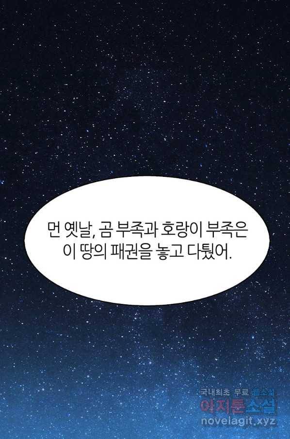 범이 내려왔다 13화 2
