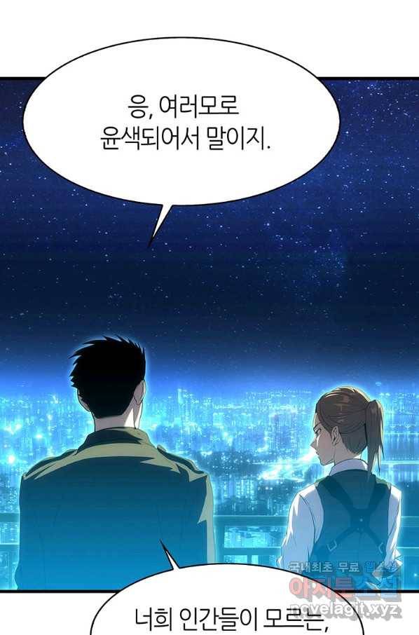 범이 내려왔다 13화 5