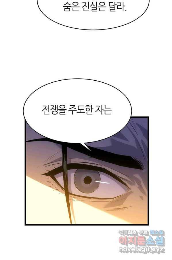 범이 내려왔다 13화 6