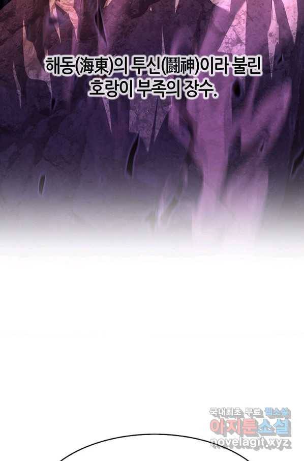 범이 내려왔다 13화 10