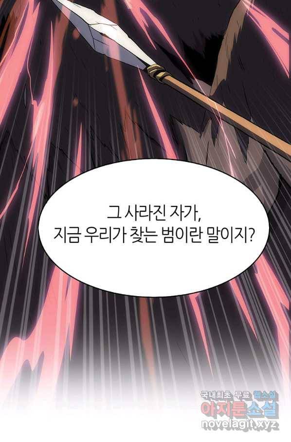 범이 내려왔다 13화 16