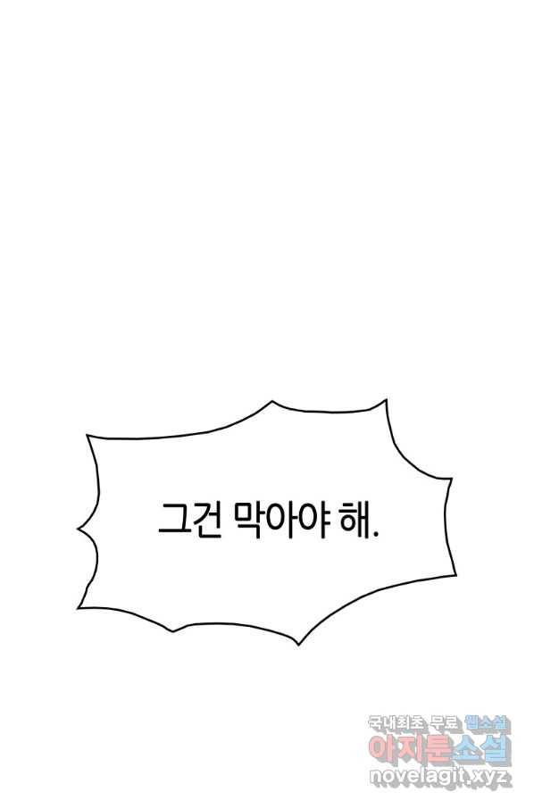 범이 내려왔다 13화 19