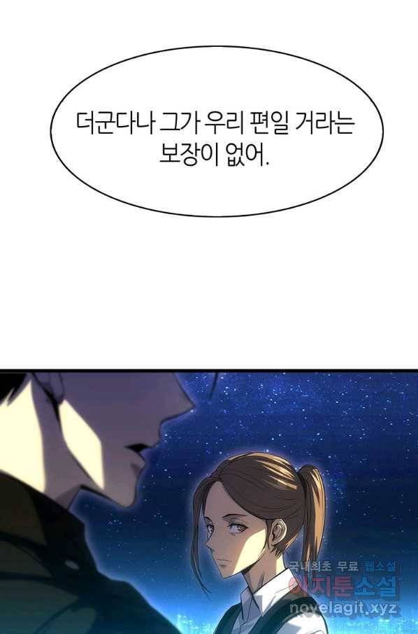 범이 내려왔다 13화 20