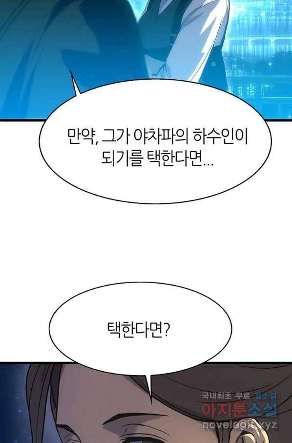 범이 내려왔다 13화 21