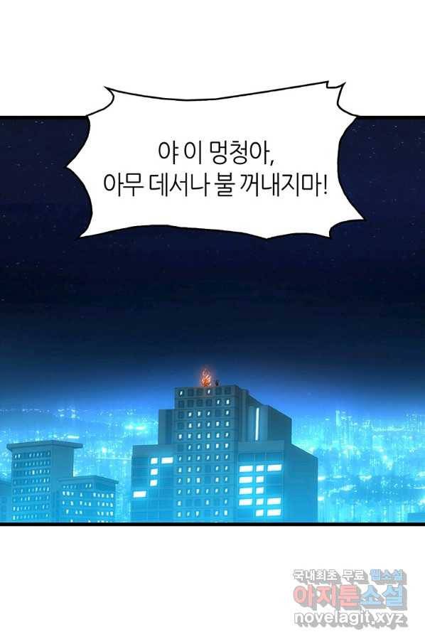 범이 내려왔다 13화 24