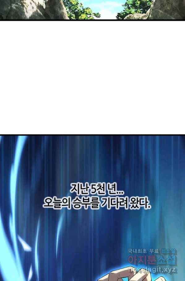 범이 내려왔다 13화 26