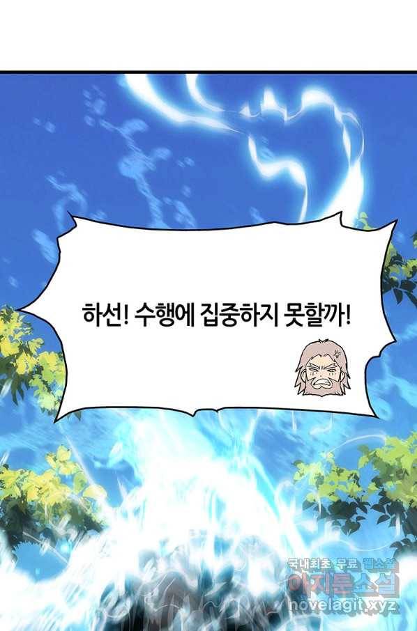 범이 내려왔다 13화 35
