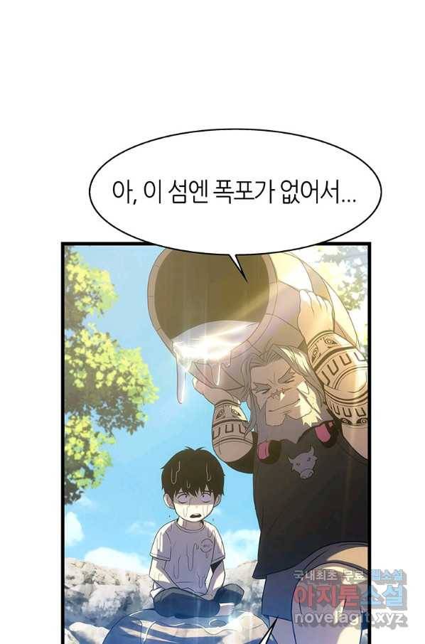 범이 내려왔다 13화 38