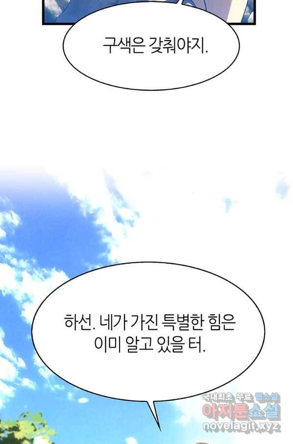 범이 내려왔다 13화 39