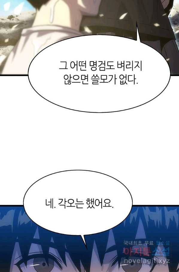 범이 내려왔다 13화 41