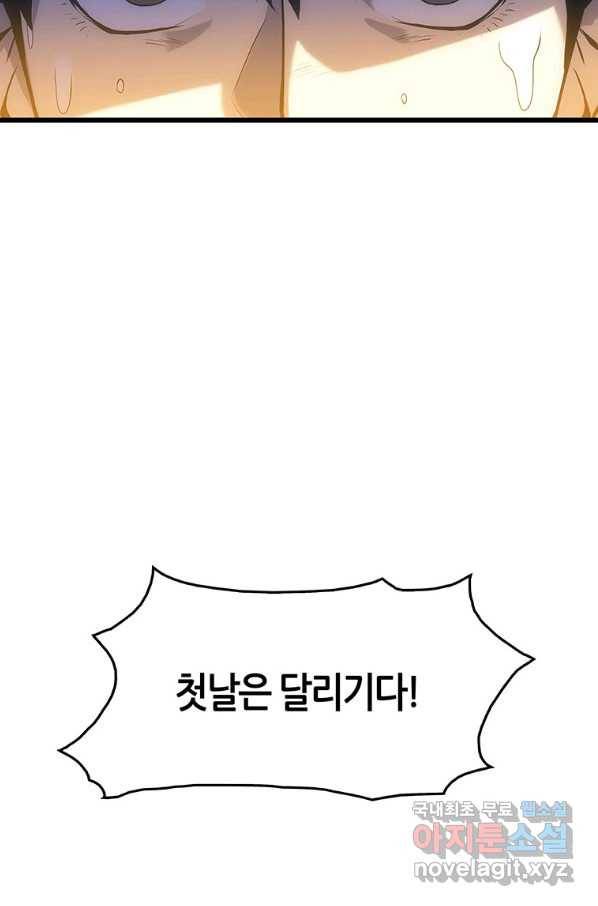범이 내려왔다 13화 42