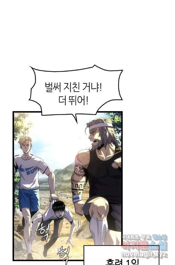 범이 내려왔다 13화 43