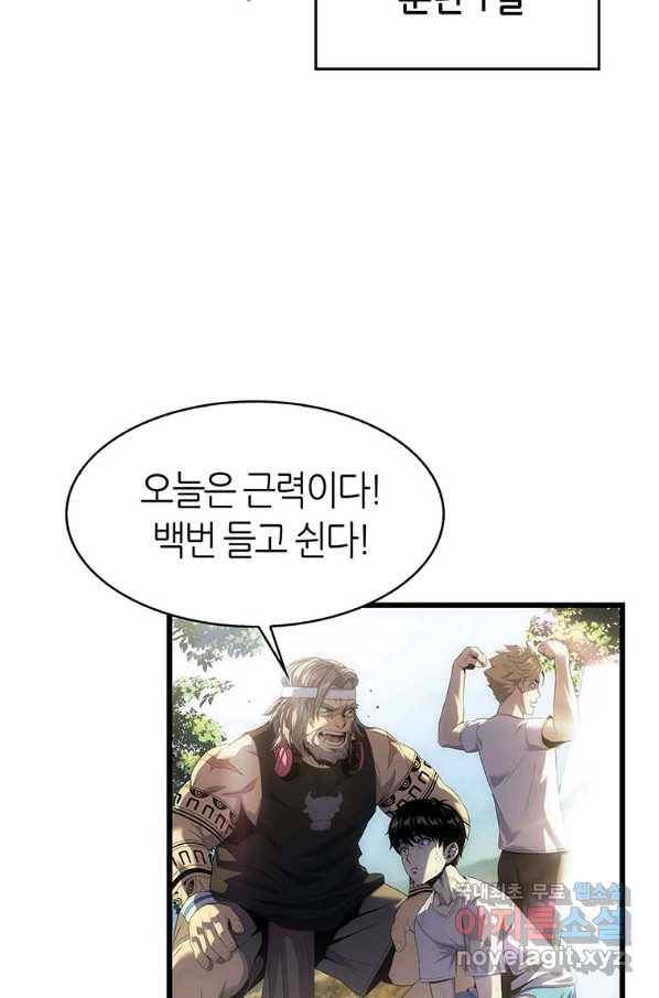 범이 내려왔다 13화 44