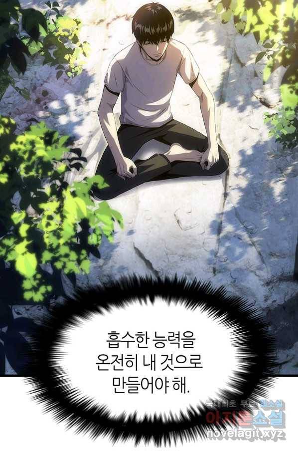 범이 내려왔다 13화 49