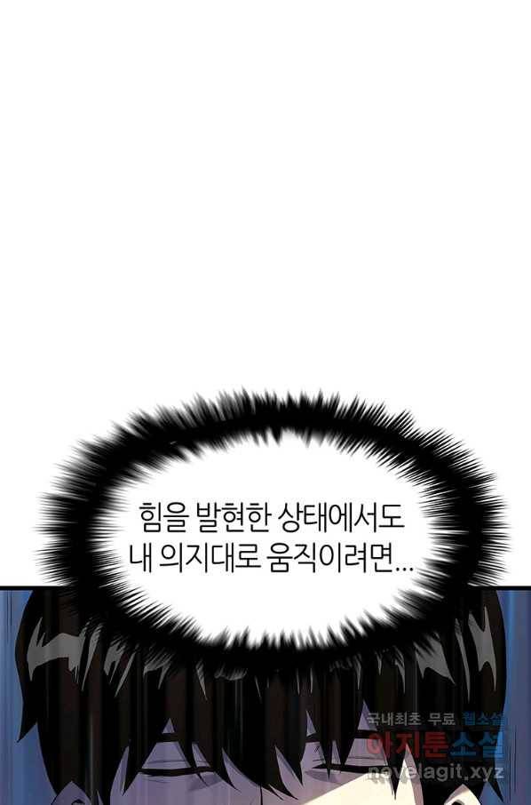 범이 내려왔다 13화 50