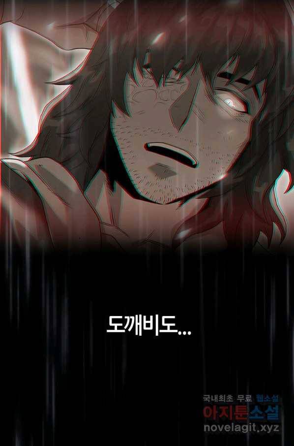 범이 내려왔다 13화 54