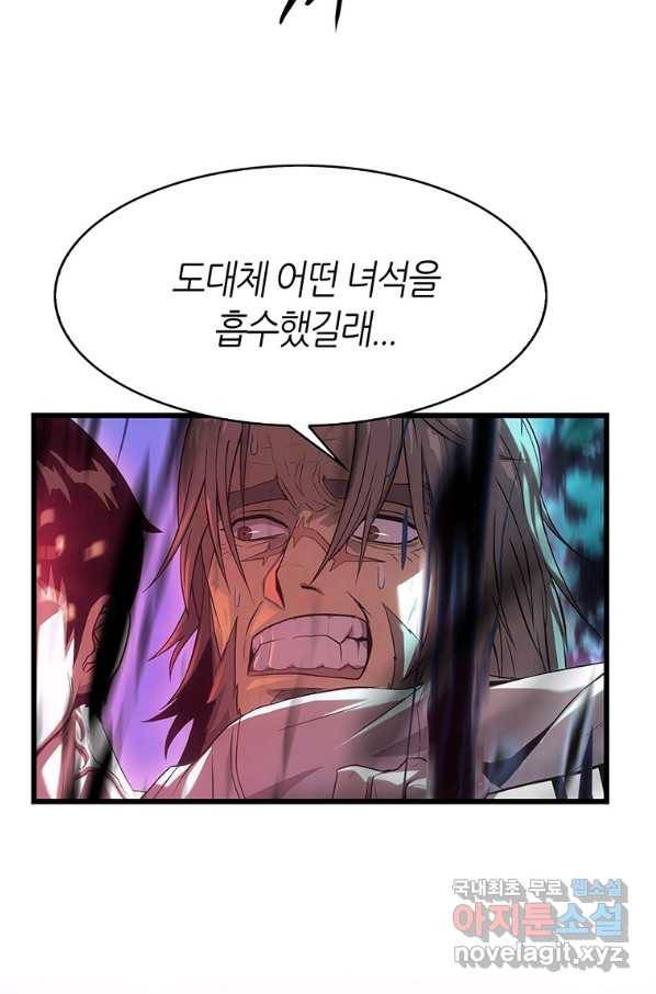 범이 내려왔다 13화 72