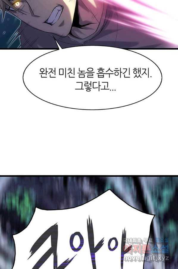 범이 내려왔다 13화 76
