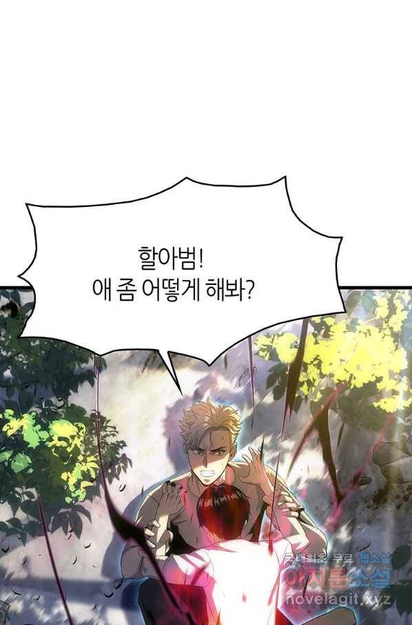 범이 내려왔다 13화 80