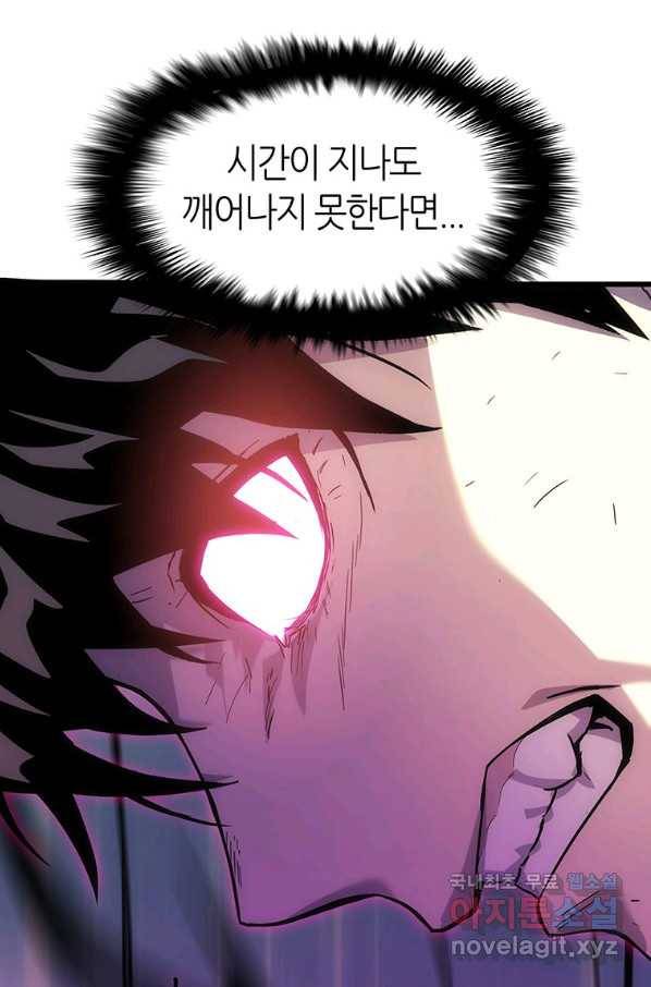 범이 내려왔다 13화 86