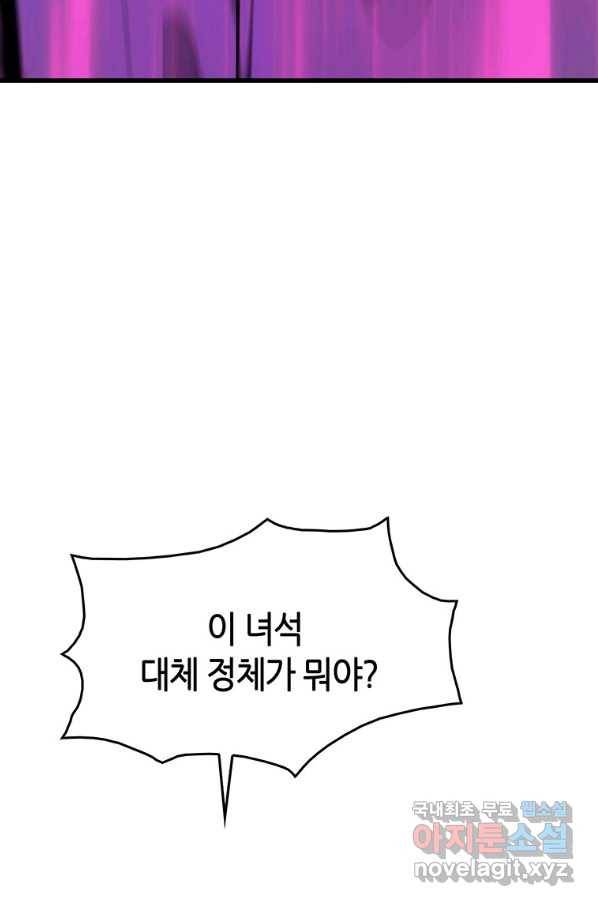 범이 내려왔다 13화 88