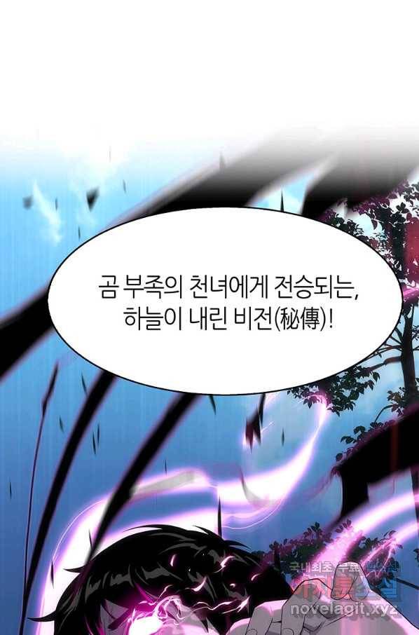 범이 내려왔다 13화 91