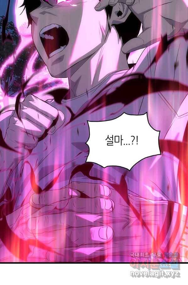 범이 내려왔다 13화 92
