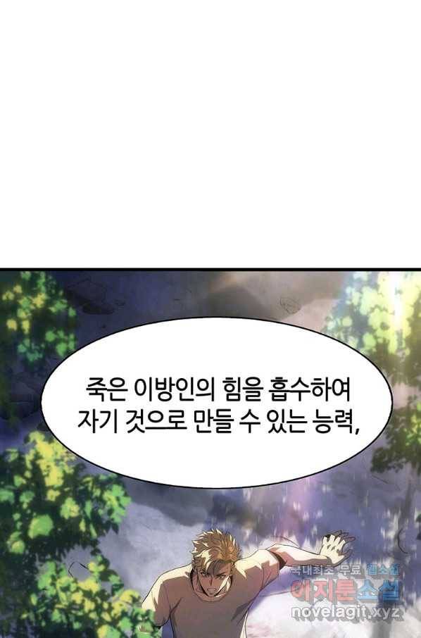범이 내려왔다 13화 93