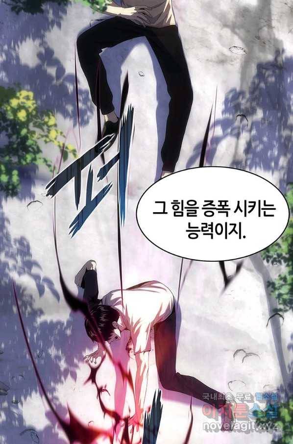 범이 내려왔다 13화 94