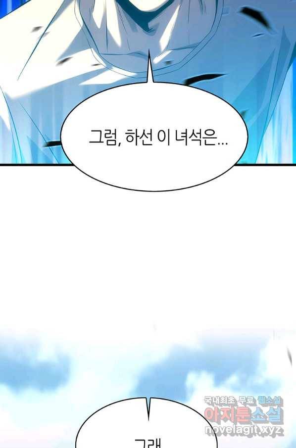 범이 내려왔다 13화 97