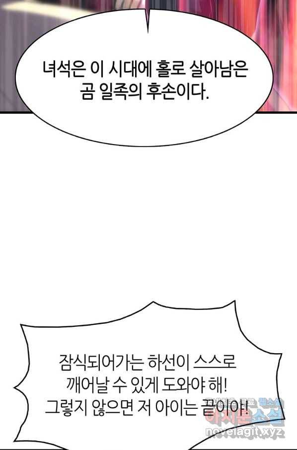 범이 내려왔다 13화 100